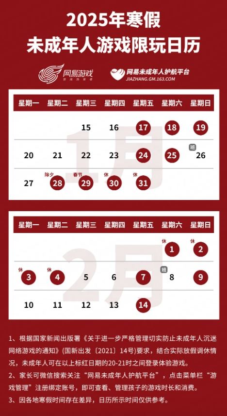 学生寒假最多可玩16小时！网易、腾讯游戏日历发布！