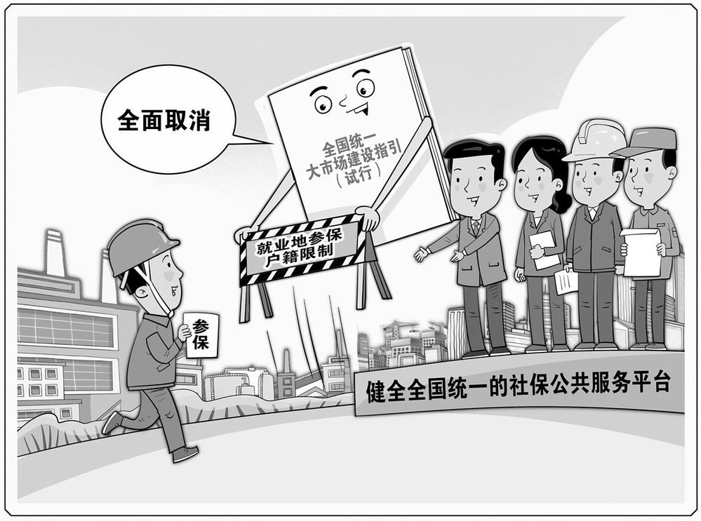 发改委：全面取消在就业地参保户籍限制