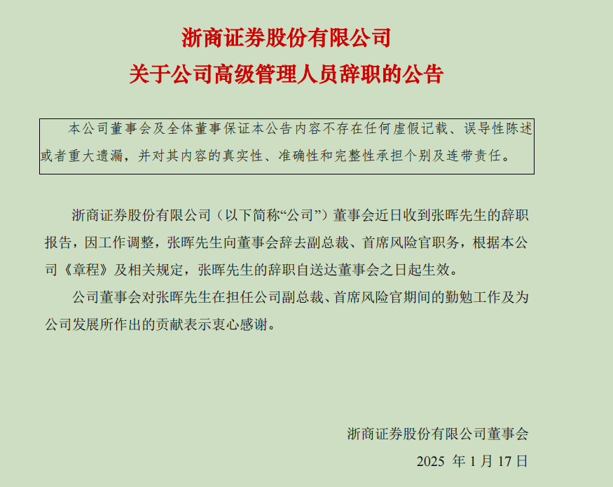 浙商证券副总裁辞职，知情人士：拟赴国都证券任总经理